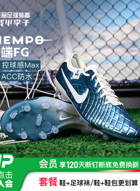 小李子NIKE耐克传奇10高端FG长钉30周年足球鞋成人男FQ3247-300