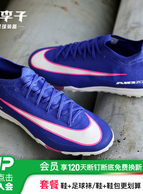 小李子耐克刺客16次顶TF碎钉AIR ZOOM人草成人足球鞋男FQ8687-446