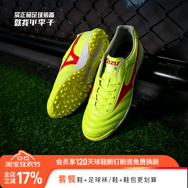 美津浓莫雷拉次高端袋鼠皮足球鞋