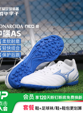 小李子正品美津浓MONARCIDA NEO3中端AS碎钉训练专用宽脚足球鞋男