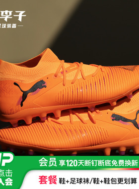 小李子PUMA彪马FUTURE8中端MG短钉成人训练足球鞋男108595 03