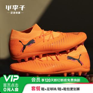 小李子PUMA彪马FUTURE8中端MG短钉成人训练足球鞋 男108595