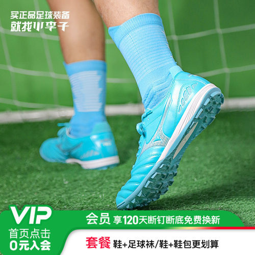 美津浓MORELIA次顶AS碎钉足球鞋