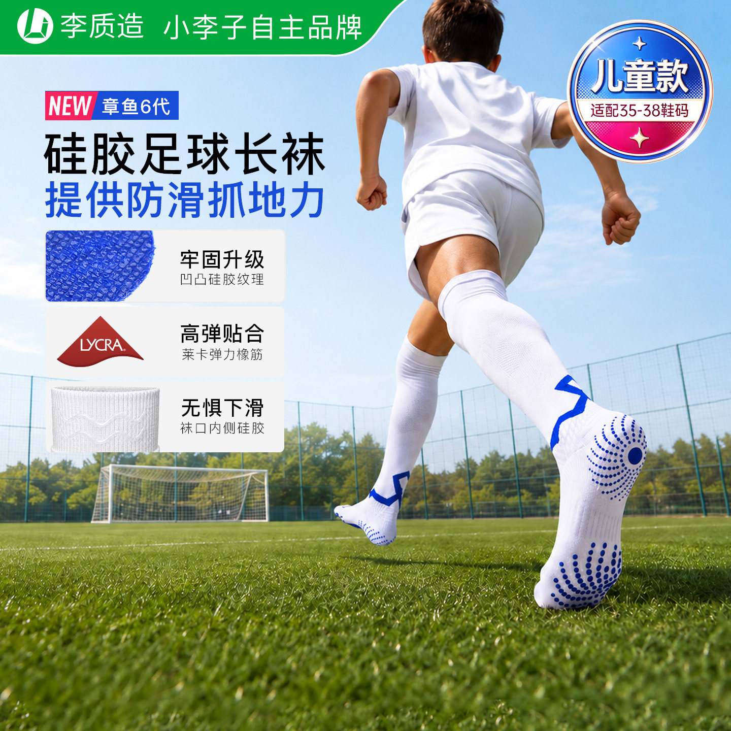 李质造儿童运动足球长袜校园比赛