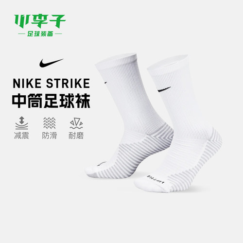 耐克足球运动训练中筒足球袜