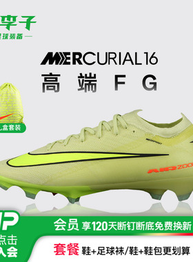 小李子NIKE耐克刺客16 高端 低帮FG长钉足球鞋成人男FQ1457-301