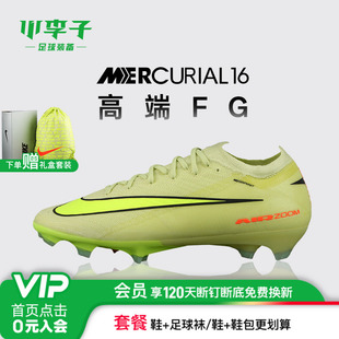 小李子NIKE耐克刺客16 高端 低帮FG长钉足球鞋成人男FQ1457-301