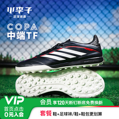 小李子阿迪达斯COPA碎钉足球鞋
