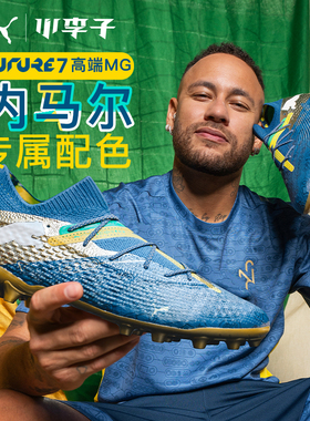 小李子彪马FUTURE 7 ULTIMATE高端MG短钉内马尔足球鞋男108080 01