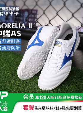 小李子Mizuno美津浓莫雷拉MORELIA 2 AS碎钉TF人草飞盘足球鞋男款