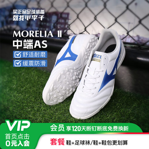 美津浓中端AS碎钉足球鞋男