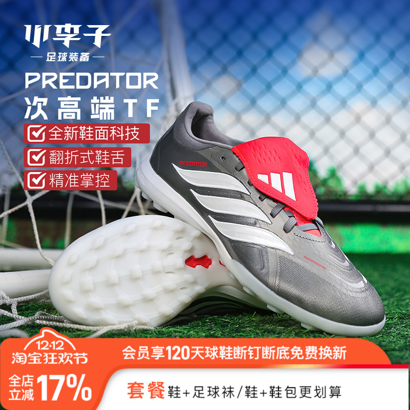 小李子阿迪达斯猎鹰26次高端TF碎钉FT翻鞋舌足球鞋男成人款JR7864