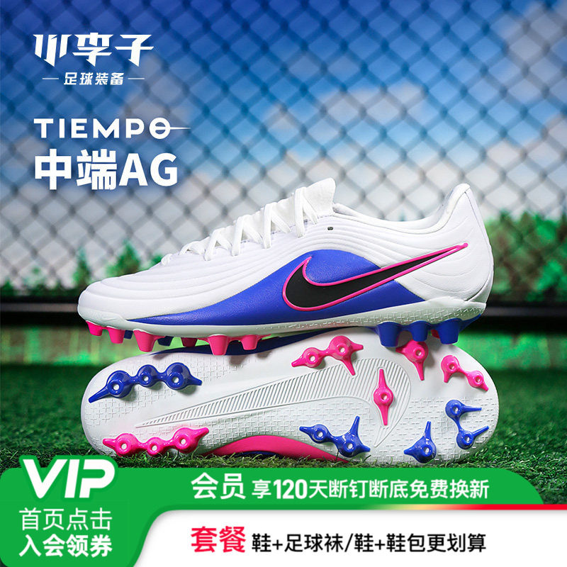 小李子NIKE耐克传奇11中端AG短钉成人训练足球鞋男款IB4479-146