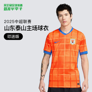 819 球衣HM6171 小李子NIKE耐克2025中超山东泰山主场短袖 球迷版
