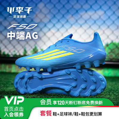 小李子阿迪达斯F50中端AG足球鞋