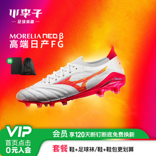 小李子美津浓莫雷拉Morelia Neo4高端日产FG长钉袋鼠皮足球鞋男款