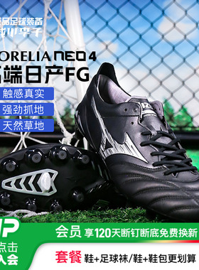 小李子美津浓莫雷拉MORELIA NEO4高端日产FG袋鼠皮足球鞋成人男