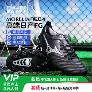 小李子美津浓莫雷拉MORELIA 成人男 NEO4高端日产FG袋鼠皮足球鞋