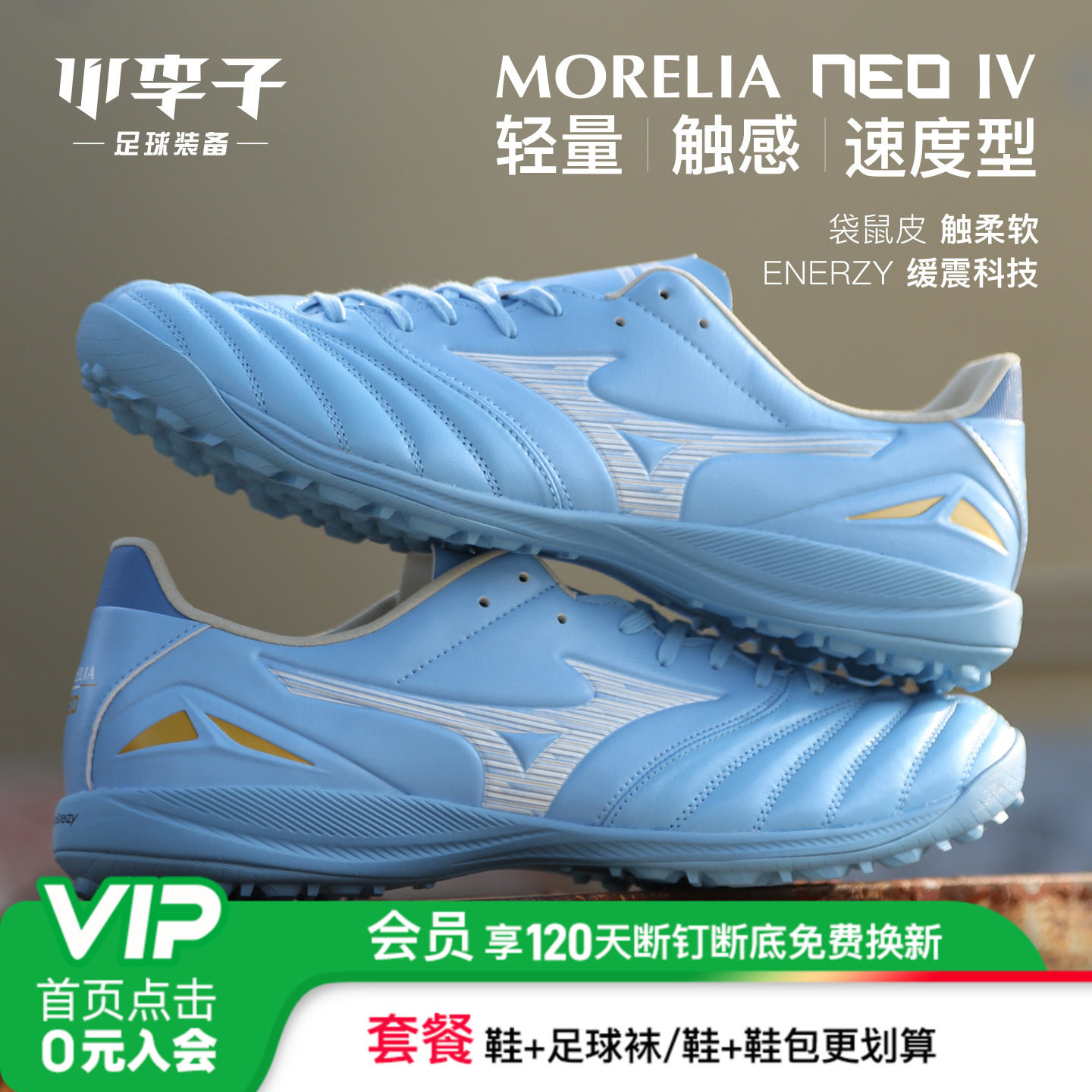 小李子美津浓莫雷拉MORELIA NEO4次顶TF碎钉AG短钉袋鼠皮足球鞋男