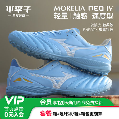 小李子美津浓莫雷拉袋鼠皮足球鞋