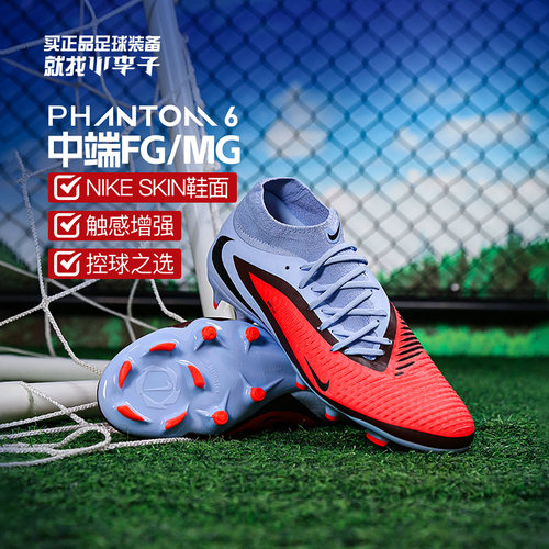 耐克PHANTOMFG/MG混钉足球鞋