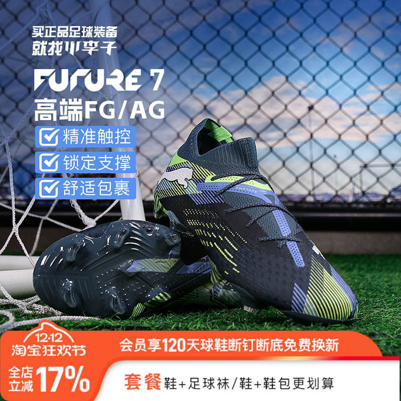 PUMA彪马男future7足球鞋fg真草