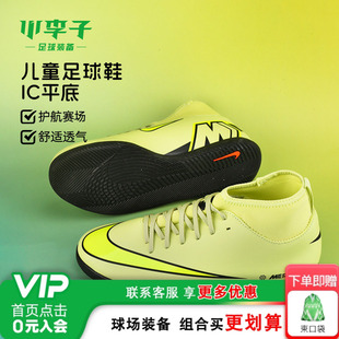 小李子耐克儿童足球鞋男童刺客16高帮IC牛筋底训练鞋女FQ8320-300