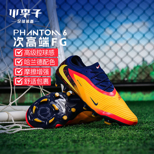 耐克PHANTOM6次高端长钉足球鞋