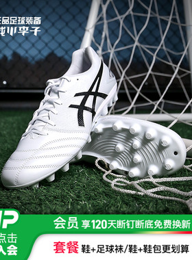 小李子亚瑟士DS LIGHT次顶AG短钉袋鼠皮足球鞋成人男1103A116-100