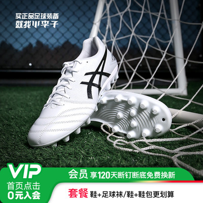 AsicsDS次顶AG短钉袋鼠皮足球鞋