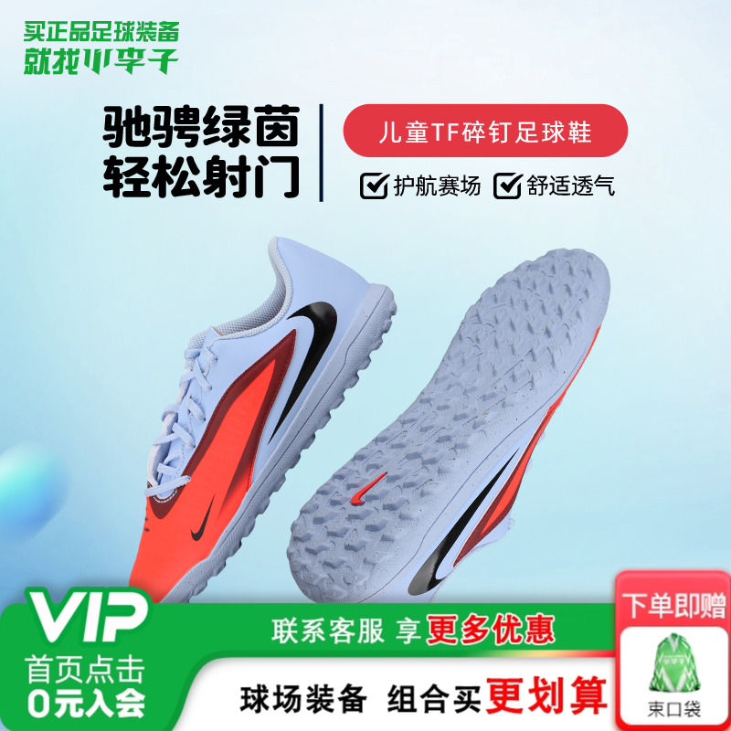 小李子耐克儿童足球鞋PHANTOM学生训练鞋TF碎钉男童HQ2006-400