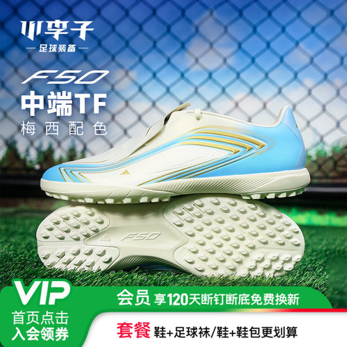 adidasF50中端TF足球鞋