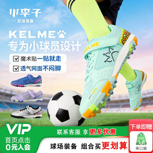 小李子卡尔美儿童足球鞋男童TF碎钉夏季网眼小学生运动训练鞋女孩