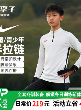 小李子耐克儿童半拉链秋冬保暖长袖训练服青少年男女HJ3721-133