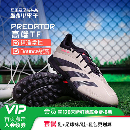 ADIDAS猎鹰专业人草足球鞋tf男