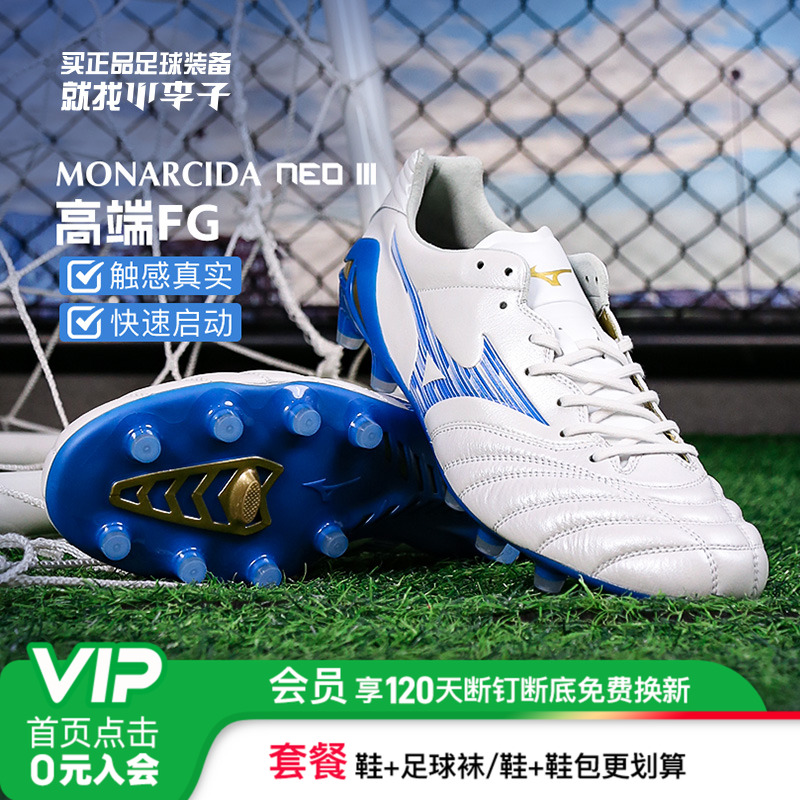 美津浓袋鼠皮FG长钉足球鞋男