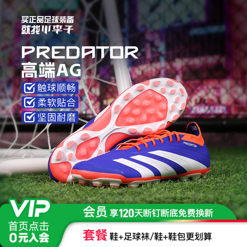 阿迪达斯男女高端AG短钉足球鞋