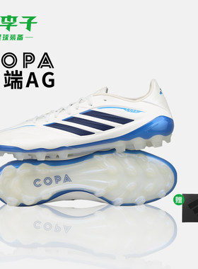 阿迪达斯COPAAG短钉足球鞋