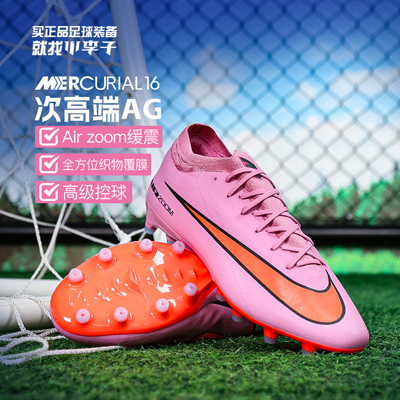 小李子正品NIKE耐克刺客16次高端AG短钉足球鞋成人男FQ8684-600