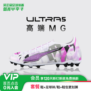 高端MG短钉足球鞋 小李子正品 PUMA彪马ULTRA 成人男108411
