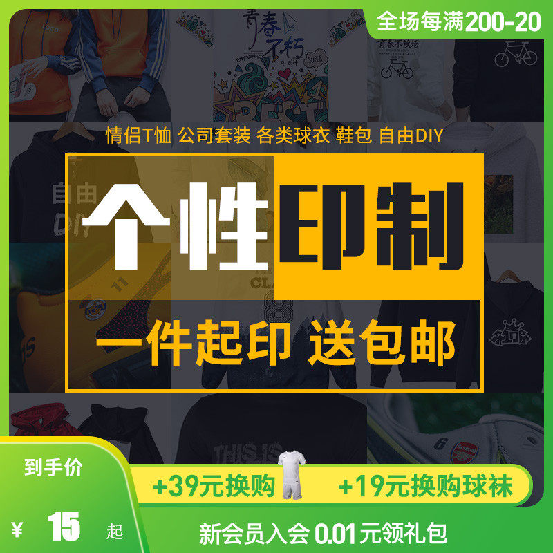 小李子:个性印制 情侣T恤 公司套装 各类球衣 鞋包 自由DIY