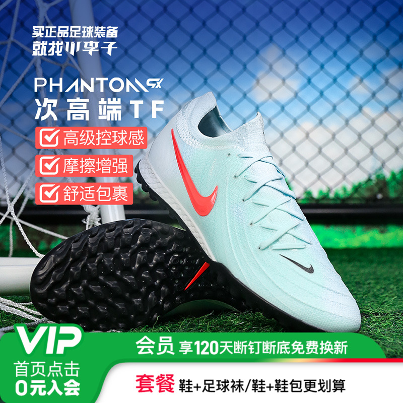 耐克Phantom碎钉足球鞋成人男女