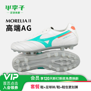 小李子Mizuno美津浓莫雷拉Morelia 2高端AG短钉训练足球鞋成人男