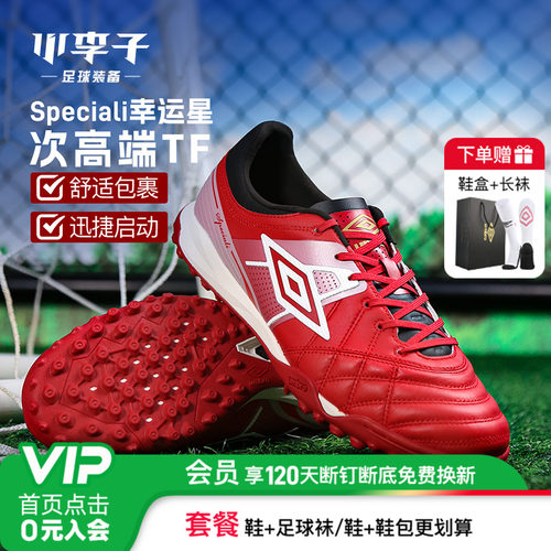 茵宝次顶TF碎钉成人足球鞋