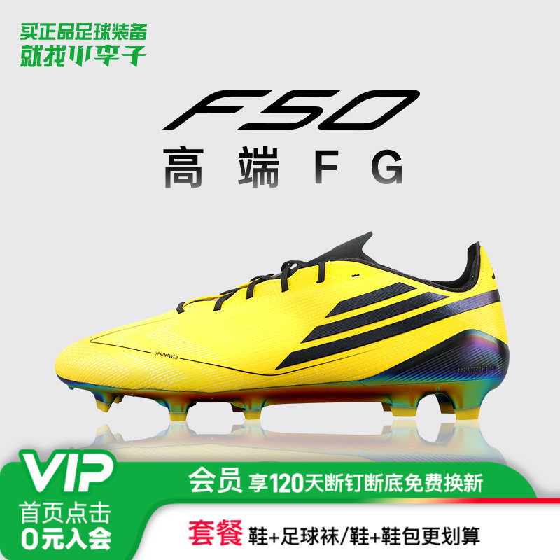阿迪达斯F50高端足球鞋