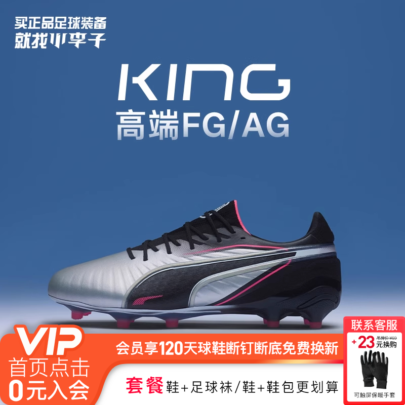 彪马KING混钉足球鞋成人