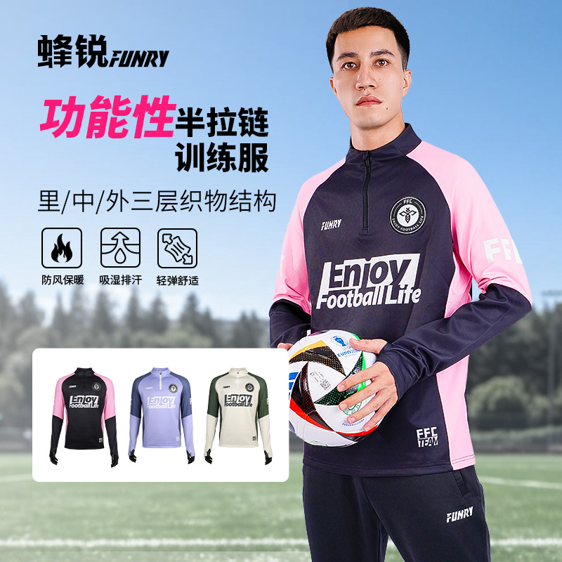 蜂锐长袖训练服成人男立领卫衣