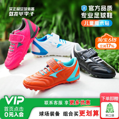 锐克碎钉青少年足球鞋