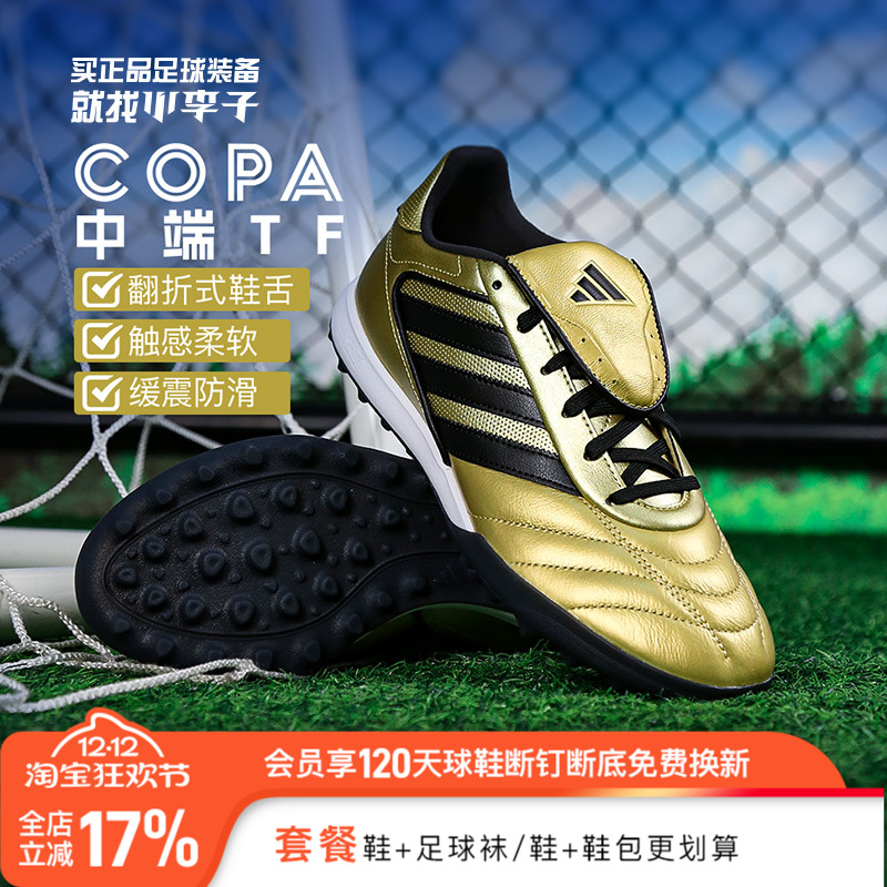 阿迪达斯COPATF碎钉足球鞋成人男