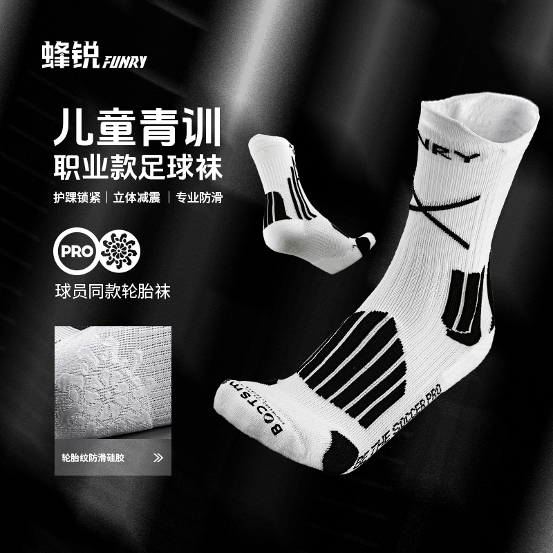 小李子蜂锐青少年足球袜PRO职业款中袜防滑硅胶训练袜儿童RT版